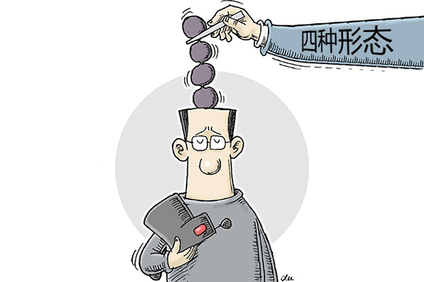 四种形态