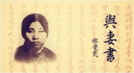 与妻书